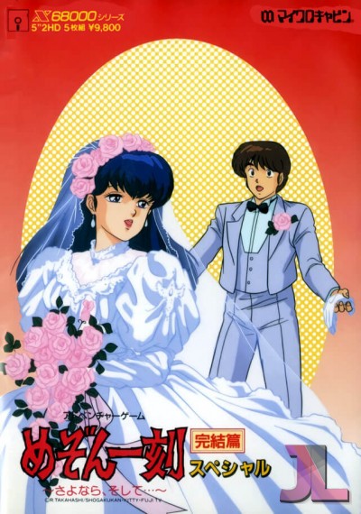 Maison Ikkoku: Kanketsu-hen Español online