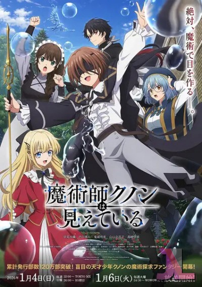 Majutsushi Kunon wa Mieteiru online