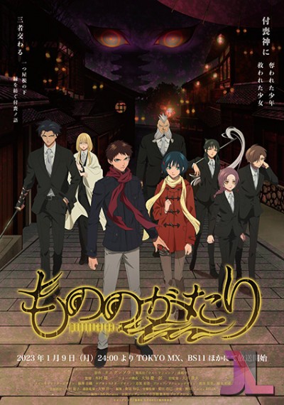 https://www.anime-jl.com/anime/774/malevolent-spirits-mononogatari-v2