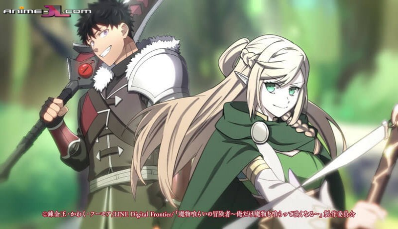 Mamonogurai no Boukensha: Ore dake Mamono wo Kuratte Tsuyoku Naru ver gratis