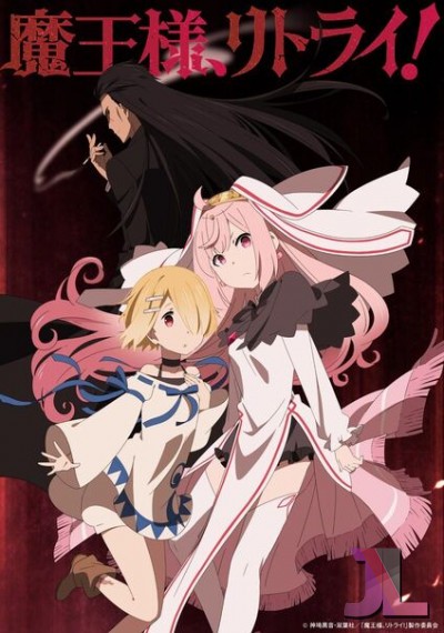 Maou-sama, Retry!