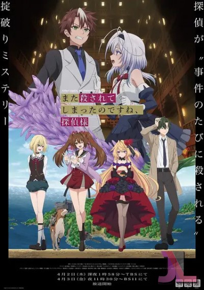 Mata Korosarete Shimatta no desu ne, Tantei-sama online