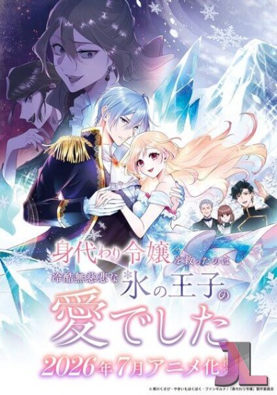 Migawari Reijou wo Sukutta no wa Reikoku Mujihi na Koori no Ouji no Ai deshita