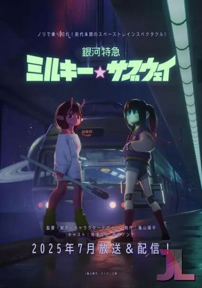 Milky☆Subway: The Galactic Limited Express Castellano