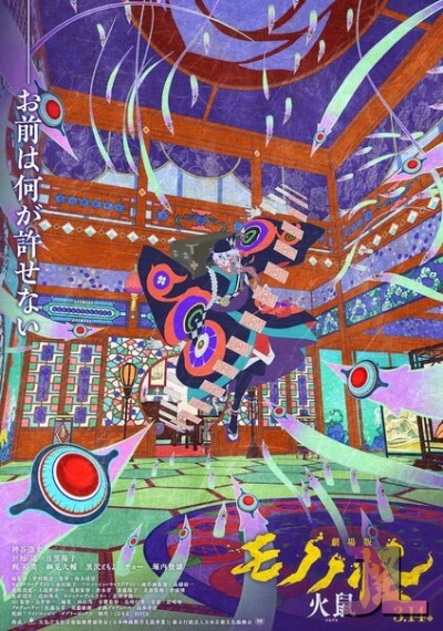 Mononoke Movie: Hinezumi online