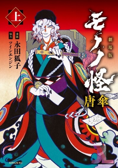 https://www.anime-jl.com/anime/1824/mononoke-the-movie-2-latino-v2