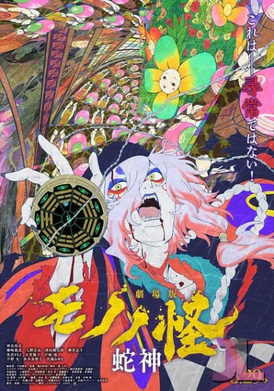 Mononoke Movie: Hebigami Latino