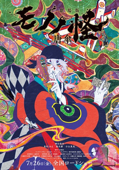 Mononoke Movie: Karakasa Castellano online