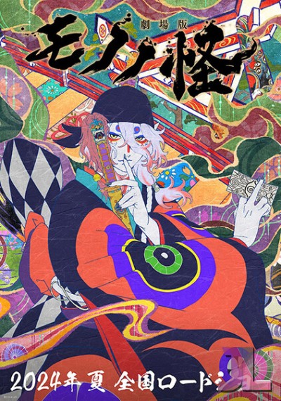 Mononoke Movie: Karakasa online
