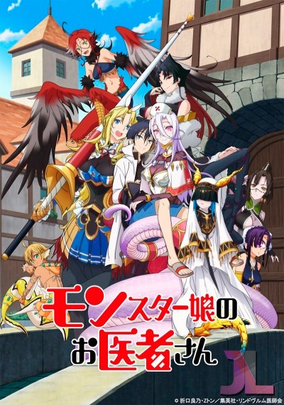 Monster Musume no Oishasan