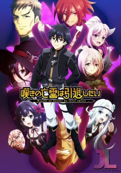 https://www.anime-jl.com/anime/1697/let-this-grieving-soul-retire-v2