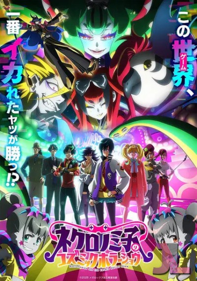 https://www.anime-jl.com/anime/1973/necronomico-and-the-cosmic-horror-show-v2