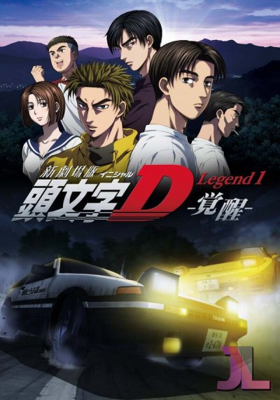 New Initial D Movie: Legend online