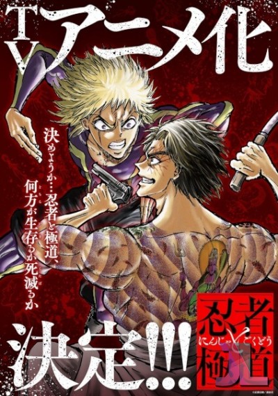 Ninja to Gokudou Castellano online