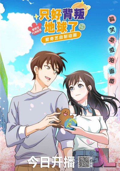 https://www.anime-jl.com/anime/505/no-me-quedo-otra-que-traicionar-la-tierra-v2