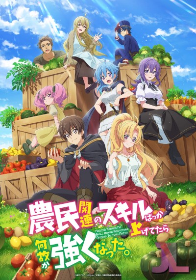 https://www.anime-jl.com/anime/647/noumin-kanren-no-skill-bakka-agetetara-nazeka-tsuyoku-natta-v2