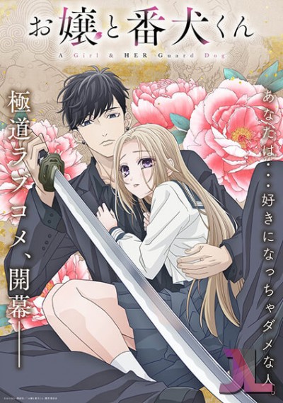 https://www.anime-jl.com/anime/1120/ojou-to-banken-kun-v2