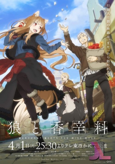 Ookami to Koushinryou: Merchant Meets the Wise Wolf Español Latino