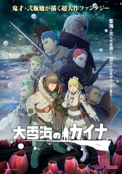 Ooyukiumi no Kaina online