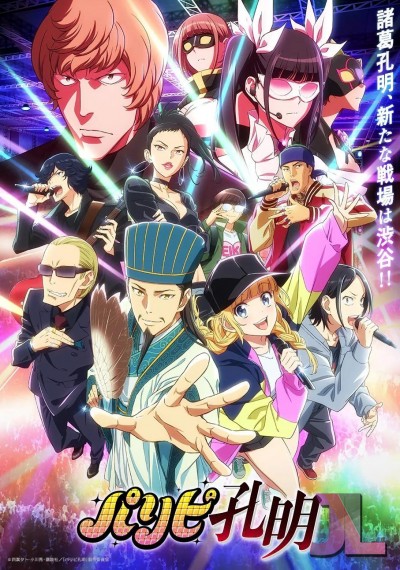 https://www.anime-jl.com/anime/461/paripi-koumei-v2