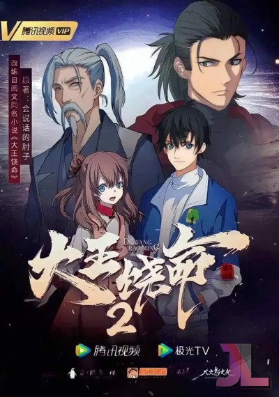 https://www.anime-jl.com/anime/1328/da-wang-rao-ming-temporada-v2