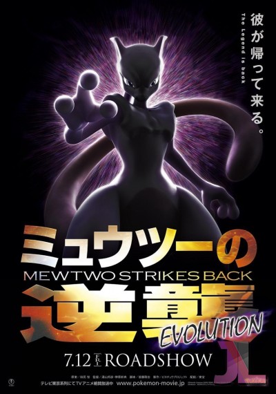 Pokémon Mewtwo contraataca: Evolución Latino