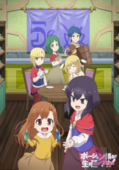 https://www.anime-jl.com/anime/1136/potion-danomi-de-ikinobimasu-v2