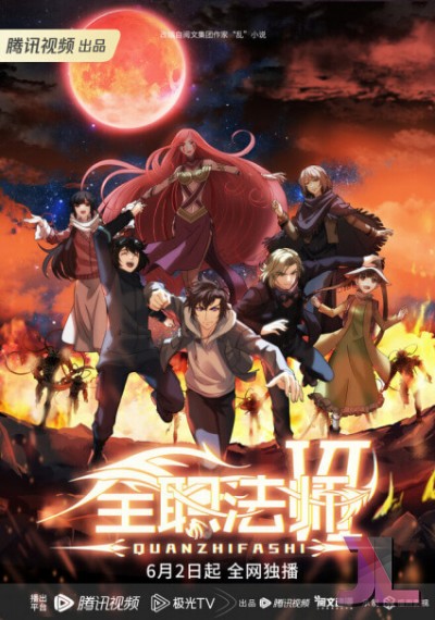 https://www.anime-jl.com/anime/824/quan-zhi-fa-shi-temporada-v2