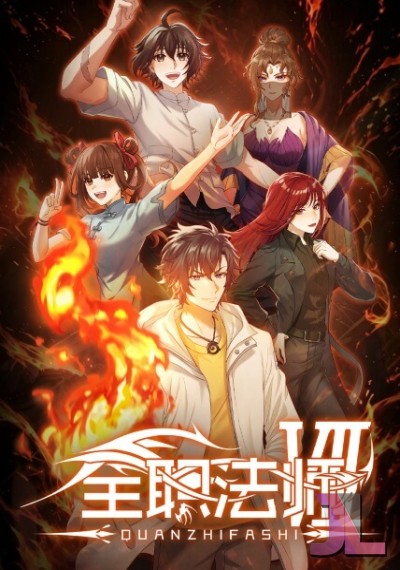 Quan Zhi Fa Shi Temporada 7