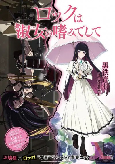 Rock wa Lady no Tashinami deshite