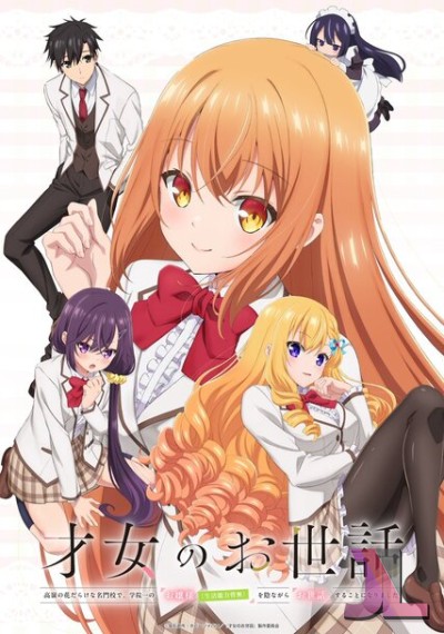 Saijo no Osewa: Gakuin Ichi no Ojousama wo Osewa suru Koto ni Narimashita