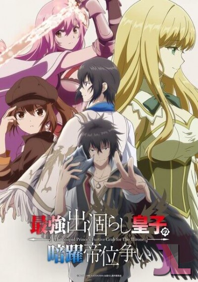 Saikyou Degarashi Ouji no Anyaku Teii Arasoi