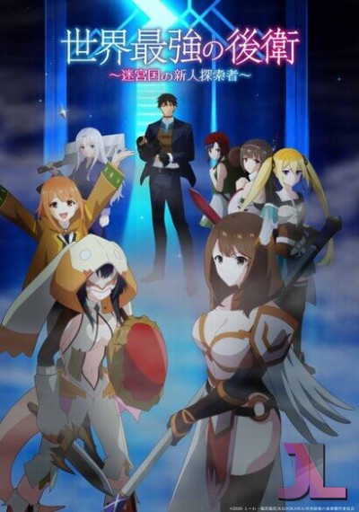 Sekai Saikyou no Kouei