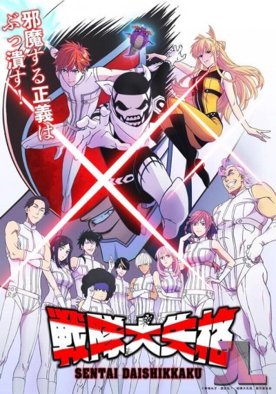 https://www.anime-jl.com/anime/1392/go-go-loser-ranger-v2