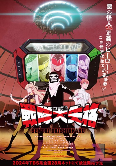 Sentai Daishikkaku Español Latino online