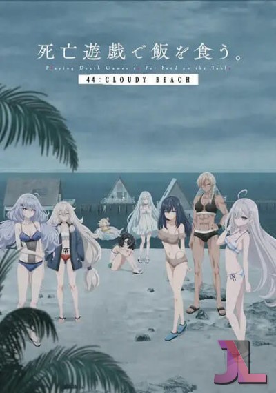 Shibou Yuugi de Meshi wo Kuu. 44: Cloudy Beach Latino