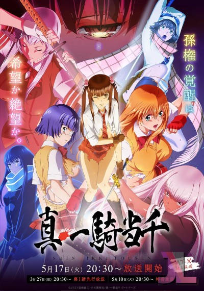 https://www.anime-jl.com/anime/455/shin-ikkitousen-v2