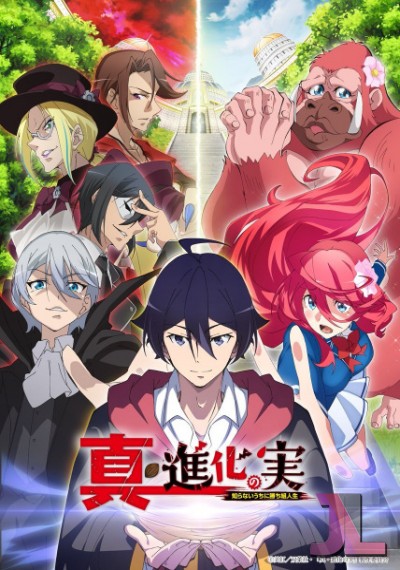 https://www.anime-jl.com/anime/739/shinka-no-mi-shiranai-uchi-ni-kachigumi-jinsei-temporada-2-espanol-latino-v2