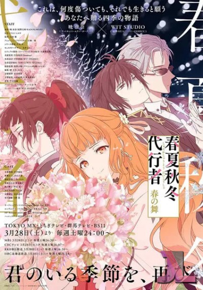 Shunkashuutou Daikousha: Haru no Mai