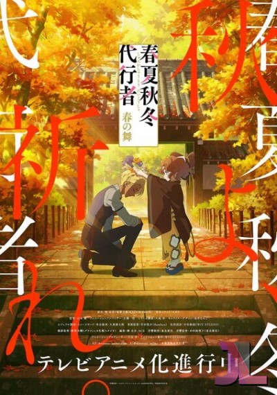 Shunkashuutou Daikousha: Haru no Mai Latino