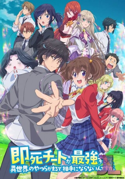 https://www.anime-jl.com/anime/1237/sokushicheat-v2