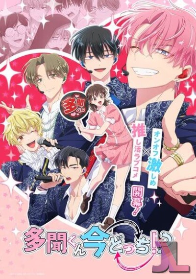 Tamon-kun Ima Docchi!? Latino