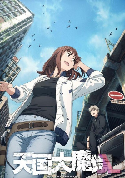 https://www.anime-jl.com/anime/896/tengoku-daimakyou-v2