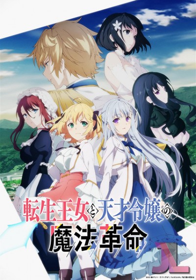 https://www.anime-jl.com/anime/766/tensei-oujo-to-tensai-reijou-no-mahou-kakumei-v2