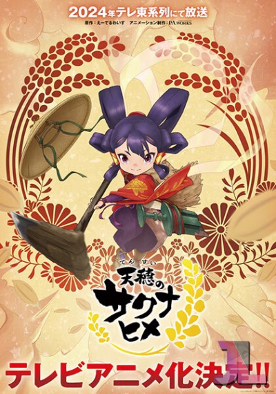 Tensui no Sakuna-hime