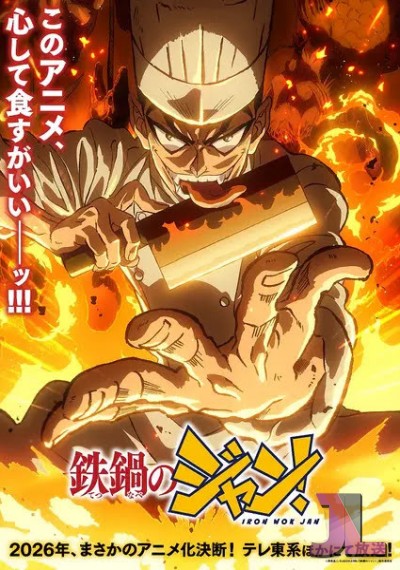 Tetsunabe no Jan!