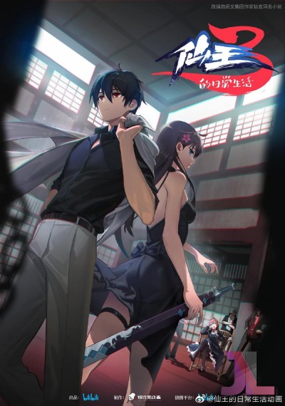 https://www.anime-jl.com/anime/660/the-daily-life-of-the-immortal-king-temporada-v2