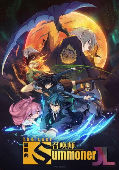https://www.anime-jl.com/anime/777/the-last-summoner-v2