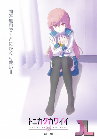 https://www.anime-jl.com/anime/705/tonikawa-over-the-moon-for-you-uniform-v2