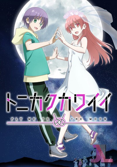 https://www.anime-jl.com/anime/833/tonikaku-kawaii-temporada-v2